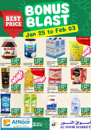 Bahrain Al Noor Market & Express Mart offers in D4D Online. Bonus Blast. . Till 3rd February