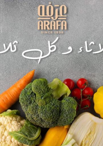 Egypt - Cairo Arafa Market offers in D4D Online. Special Offer. . Only On 19th July
