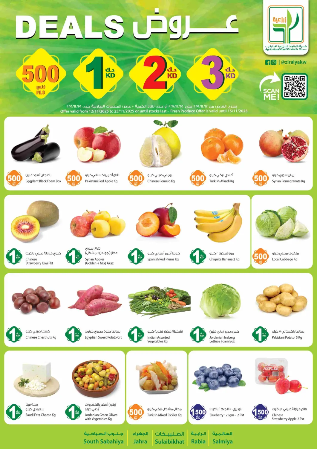 Kuwait - Kuwait City Agricultural Food Products Co. offers in D4D Online. 500 Fils 1 2 3 KD Deals. . Till 25th November