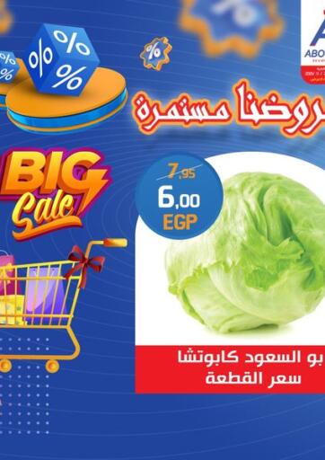 Egypt - Cairo Abo Elsoud offers in D4D Online. Big Sale. . Till 22nd November