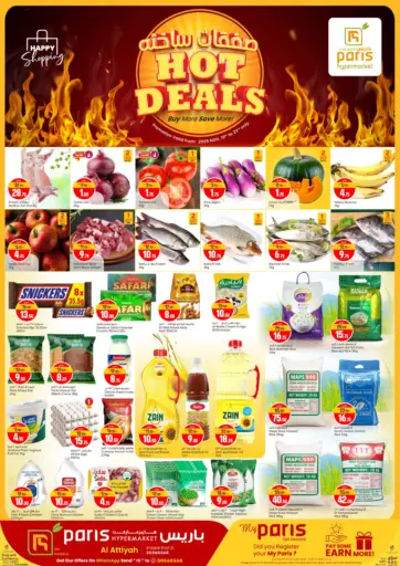 صفقات ساخنة