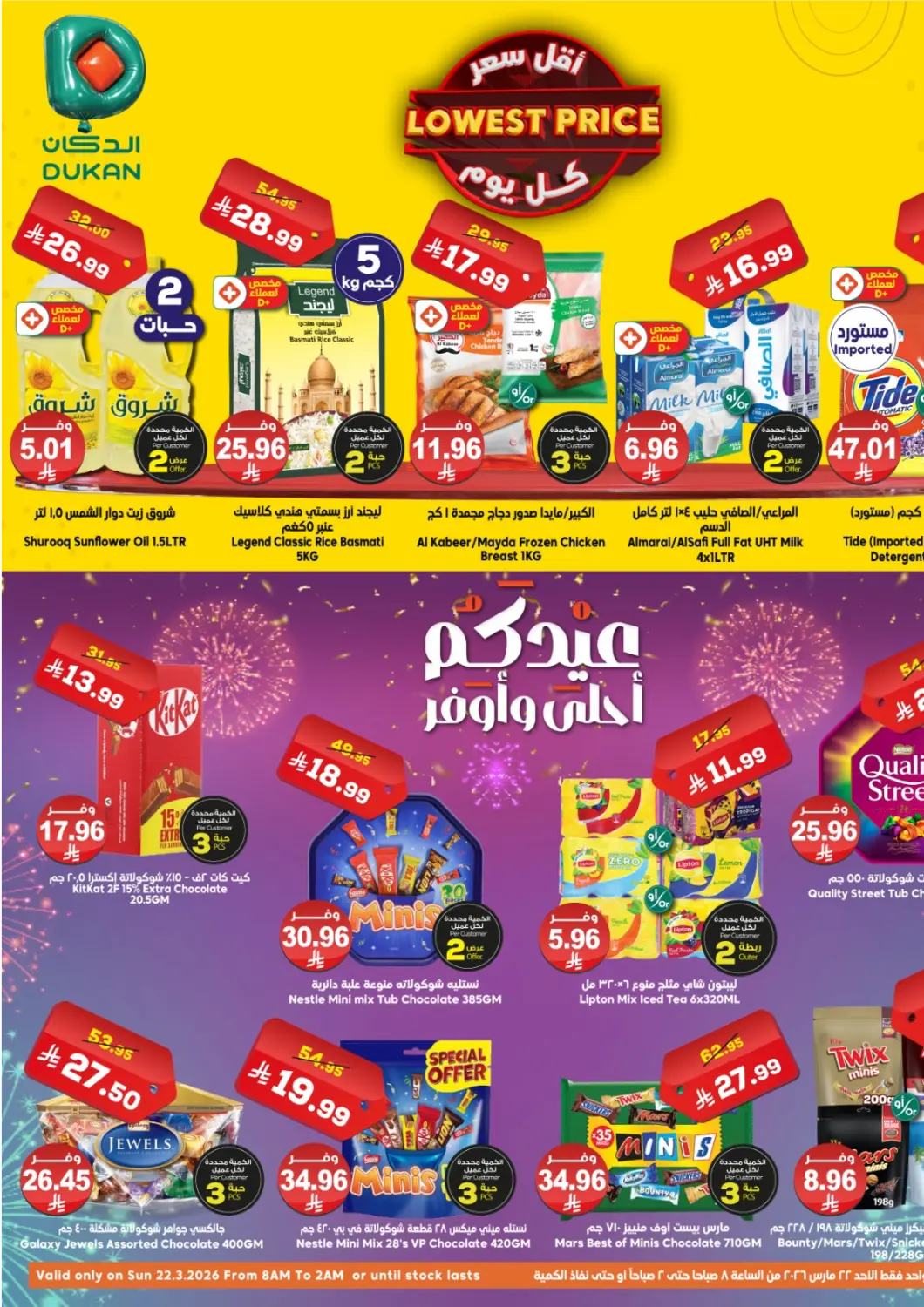 عروض الدكان مملكة العربية السعودية, السعودية, سعودية - جدة في دي٤دي أونلاين. أقل سعر كل يوم. . فقط في ٢٢ مارس