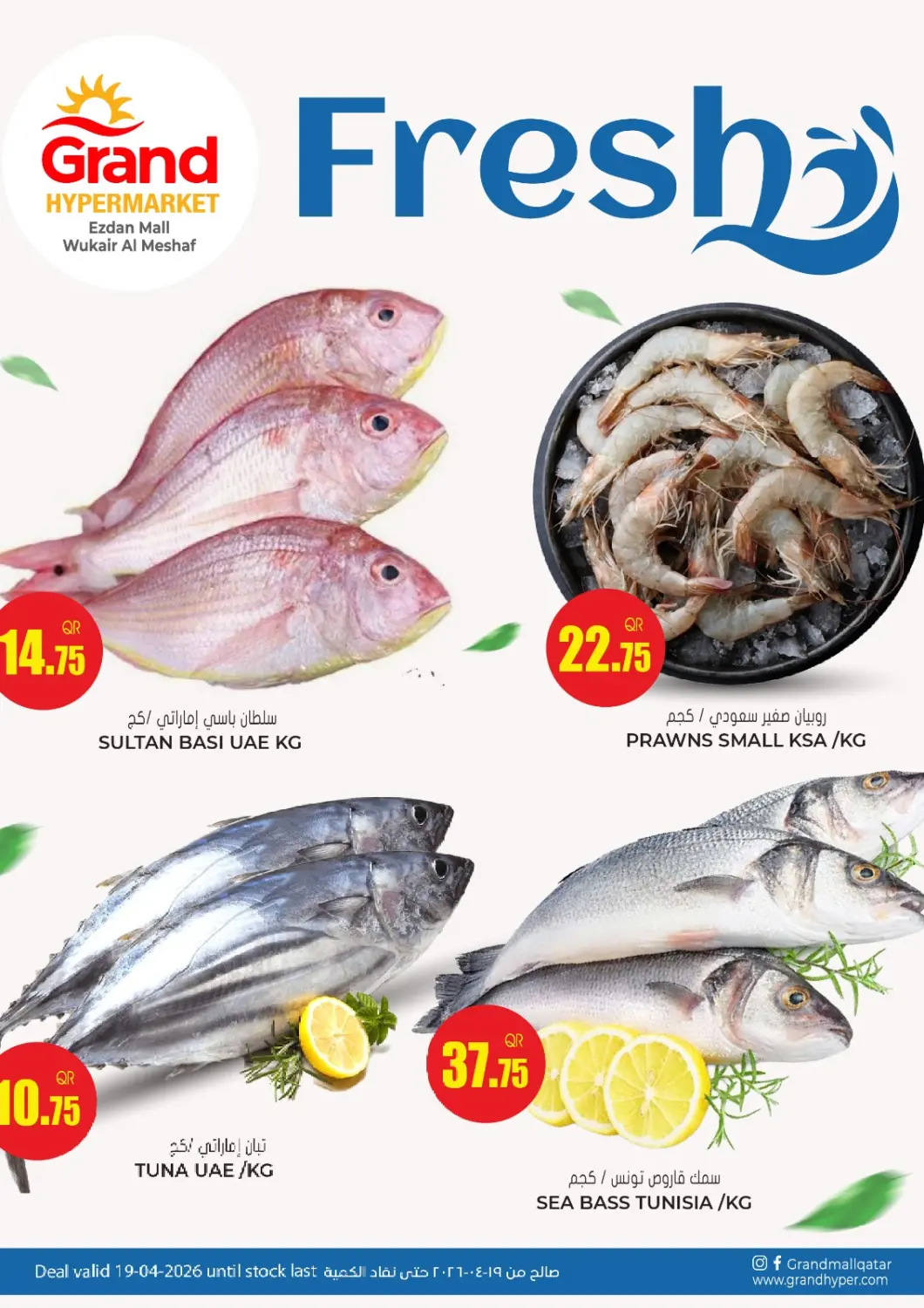 Qatar - Al Wakra Grand Hypermarket offers in D4D Online. Fresh - Ezdan Mall. . Only On 19th April