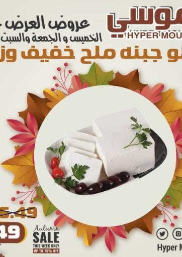 Egypt - Cairo Hyper Mousa offers in D4D Online. Weekly Offers. . Till 6th November