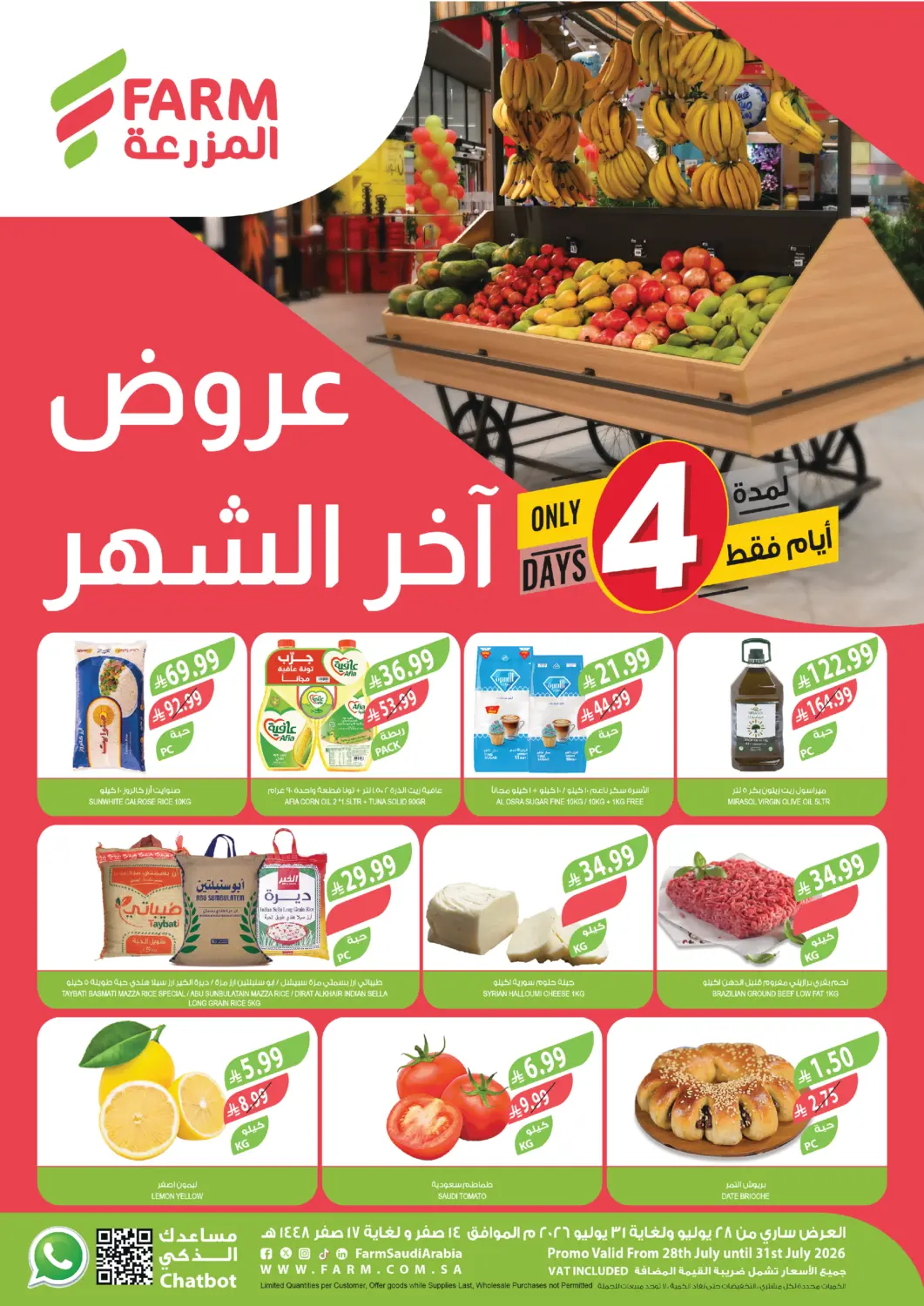 عروض المزرعة مملكة العربية السعودية, السعودية, سعودية - الخبر‎ في دي٤دي أونلاين. عروض آخر الشهر. . حتى ٣١ يوليو