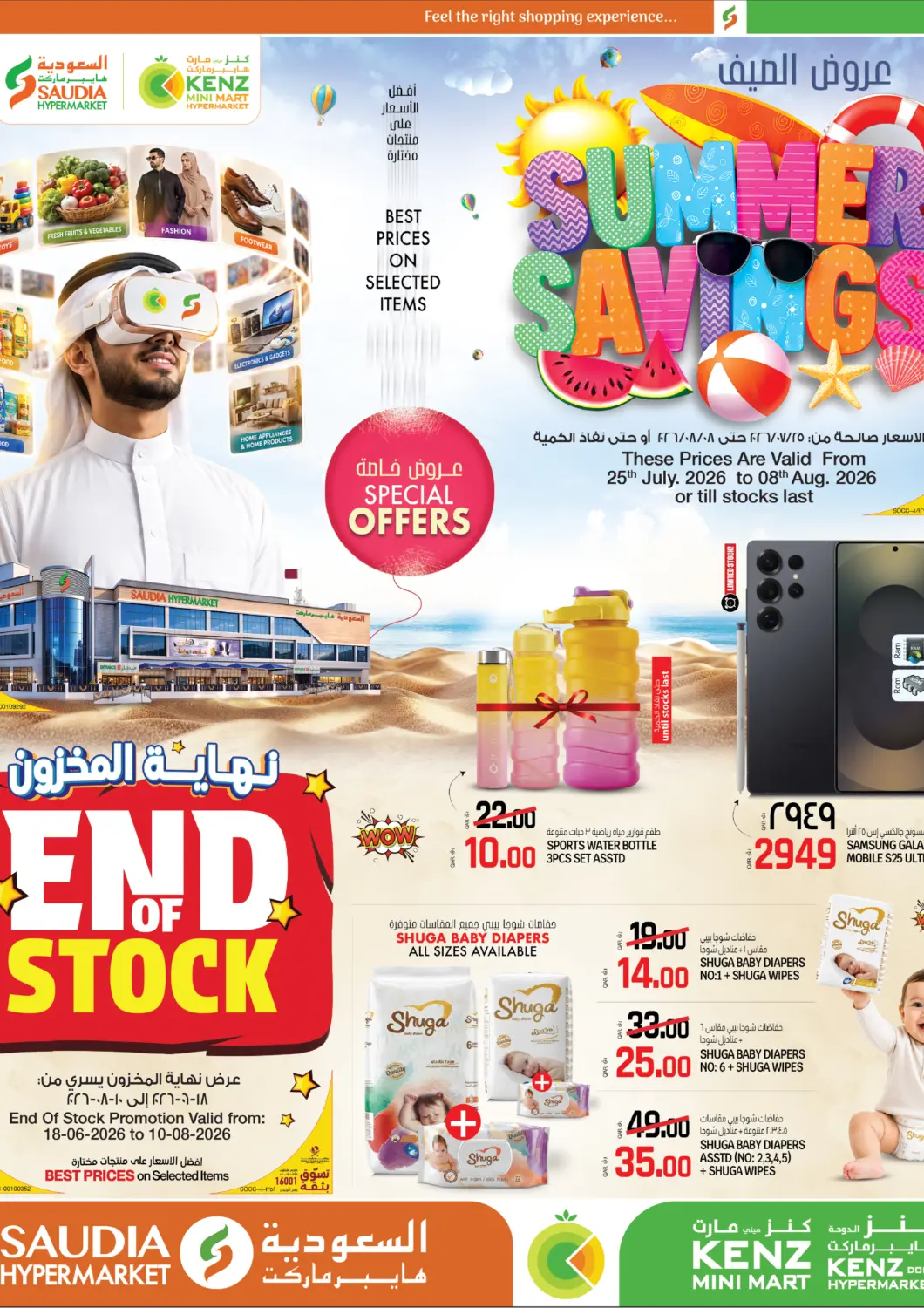 Qatar - Umm Salal Saudia Hypermarket offers in D4D Online. Summer Savings. . Till 8th August