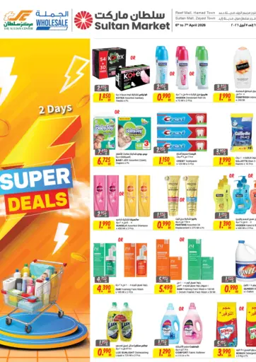 2 Days Super Deals