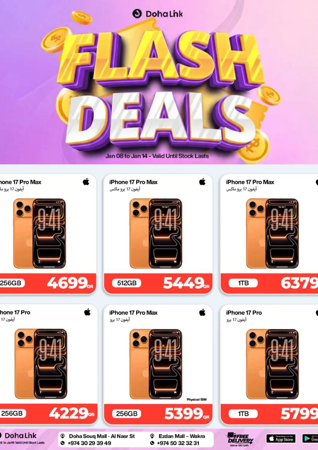 عروض دوحة لينك قطر - الشحانية في دي٤دي أونلاين. عروض حصرية. . حتى ١٤ يناير