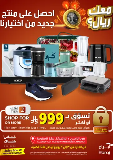 عروض حصرية لأعضاء ناس هناك