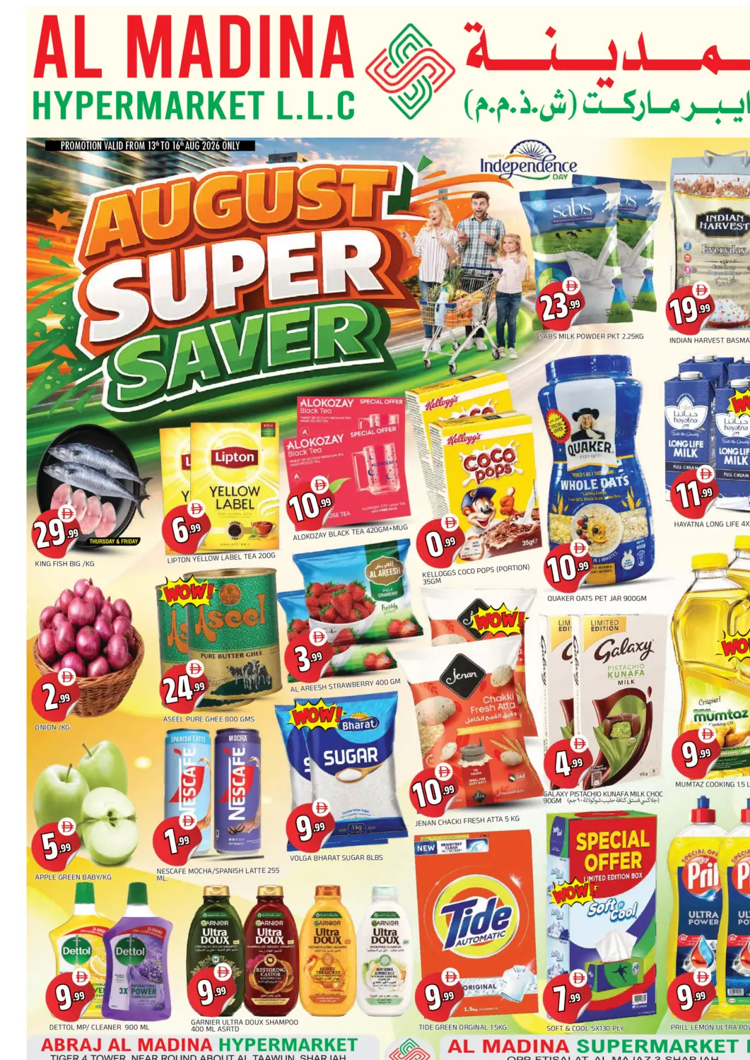 عروض المدينة الإمارات العربية المتحدة , الامارات - الشارقة / عجمان في دي٤دي أونلاين. August Super Saver. . Till 16th August