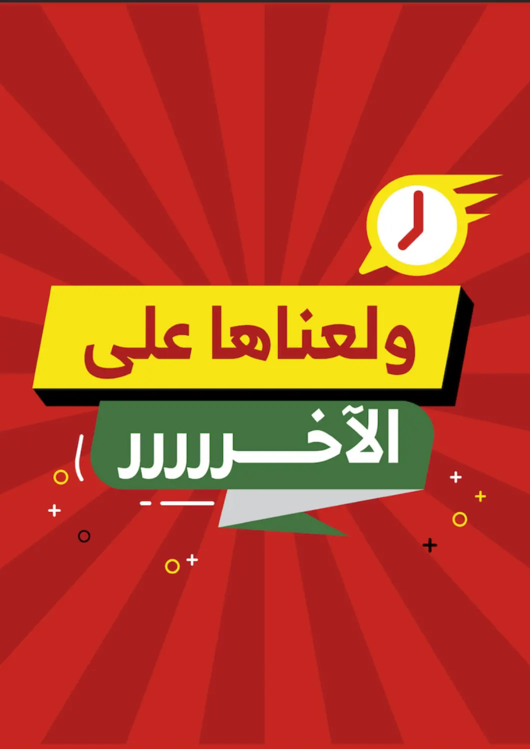 عروض الراية مملكة العربية السعودية, السعودية, سعودية - الطائف في دي٤دي أونلاين. ولعناها على الآخر. . حتى ١٠ ديسمبر