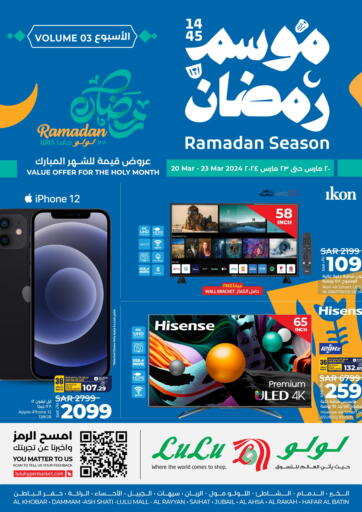 KSA, Saudi Arabia, Saudi - Al Khobar LULU Hypermarket offers in D4D Online. Ramadan Season. . Till 23rd March