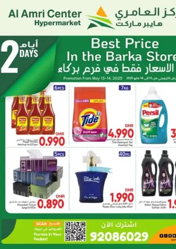 Al Amri Center - Best Price in Oman Offers - Oman Best Price