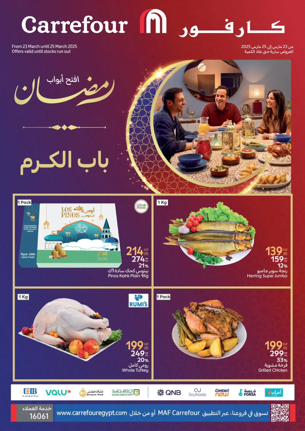 عروض كارفور Egypt - القاهرة في دي٤دي أونلاين. افتح أبواب رمضان. . Till 25th March