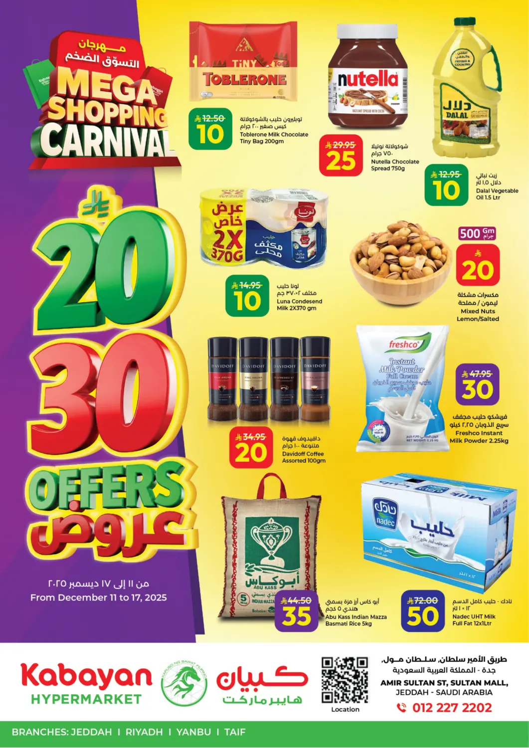 عروض كبايان هايبرماركت مملكة العربية السعودية, السعودية, سعودية - جدة في دي٤دي أونلاين. عروض ٢٠ ٣٠  ريال. . حتى ١٧ ديسمبر