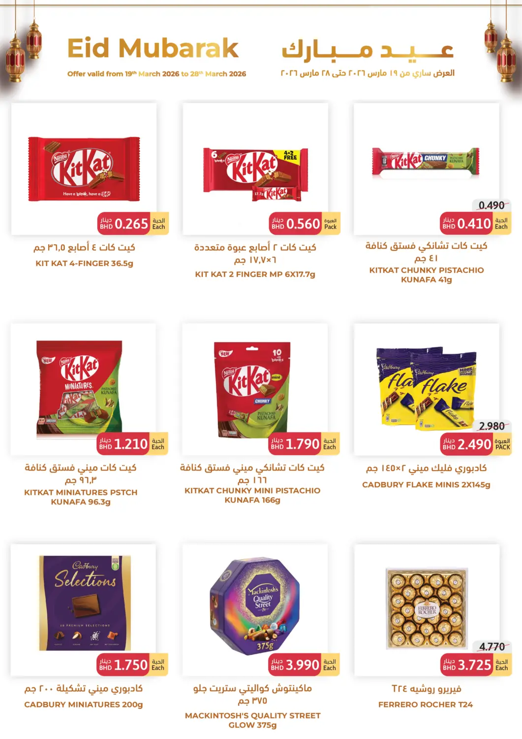 Bahrain Tamimi Markets offers in D4D Online. Eid Mubarak. . Till 28th March