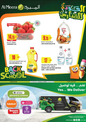 Qatar - Umm Salal Al Meera offers in D4D Online. Back To School. . Till 16th August