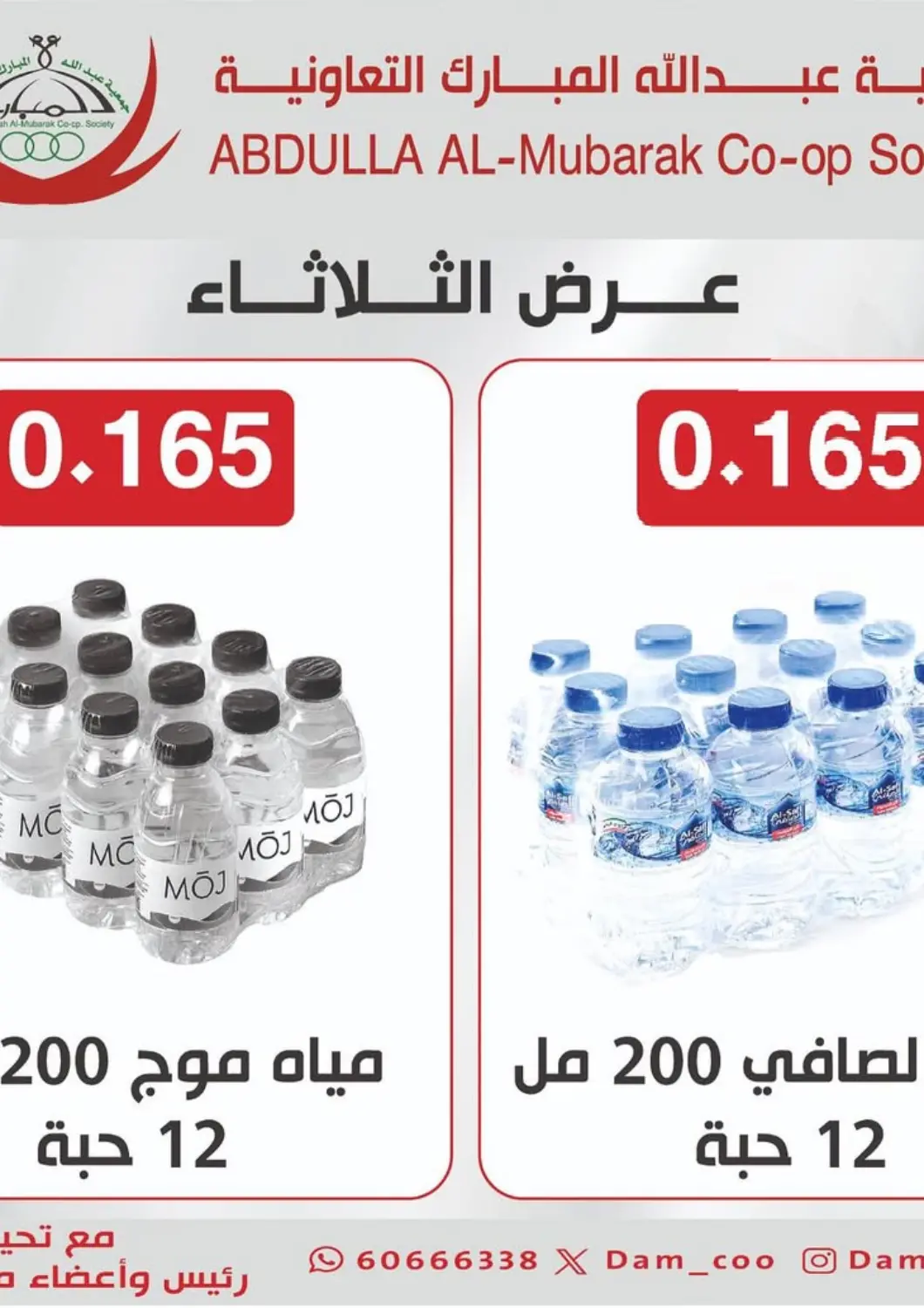 Kuwait Abdullah Al-Mubarak Co-op. Society offers in D4D Online. Special offer. . Only On 20th May