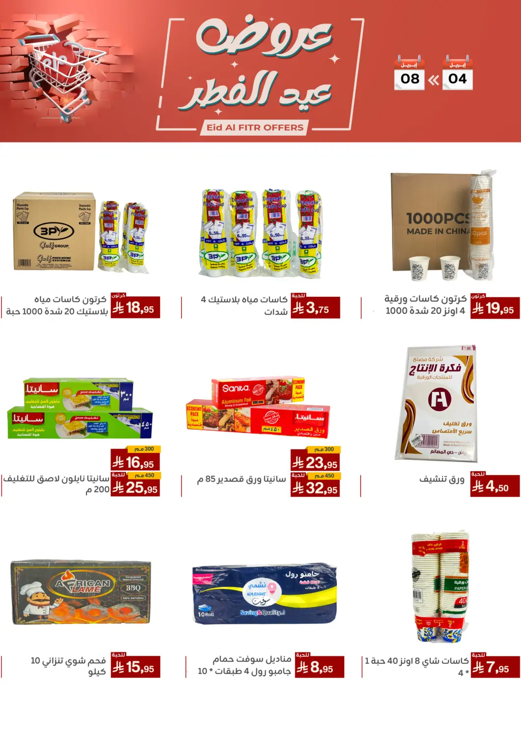 KSA, Saudi Arabia, Saudi - Riyadh Family Discount offers in D4D Online. Eid Al Fitr Offers. . Till 8th April