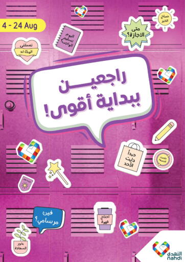 KSA, Saudi Arabia, Saudi - Medina Nahdi offers in D4D Online. Back To School. . Till 24th August