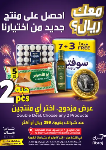 عروض حصرية لأعضاء ناس هناك