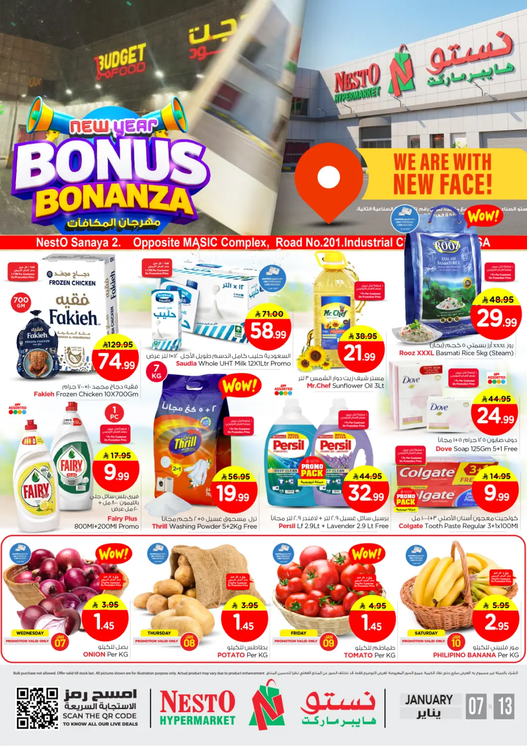 عروض نستو مملكة العربية السعودية, السعودية, سعودية - الرياض في دي٤دي أونلاين. مهرجان المكافآت في الصناعية ٢. . حتى ١٣ يناير