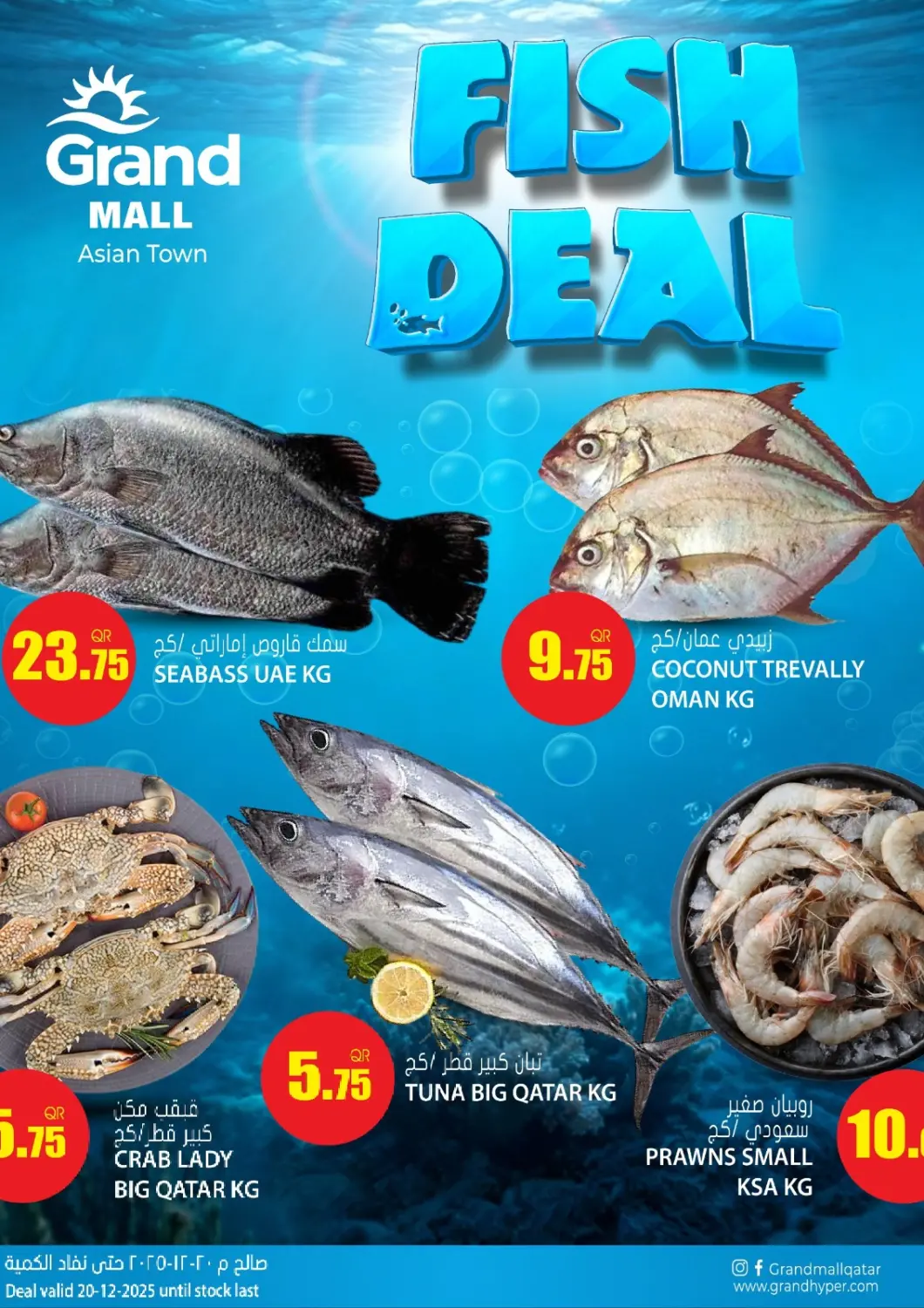 Qatar - Al-Shahaniya Grand Hypermarket offers in D4D Online. Fish Deal. . Only On 20th December