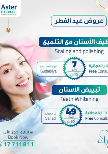 Bahrain Aster Clinic offers in D4D Online. Eid Ul- Fitr Offers. . Until Stock Last