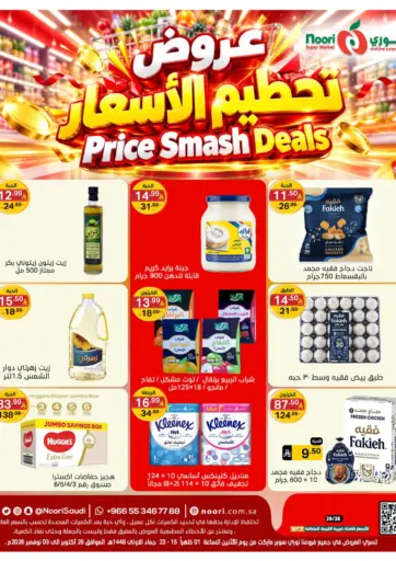 عروض تحطيم الأسعار