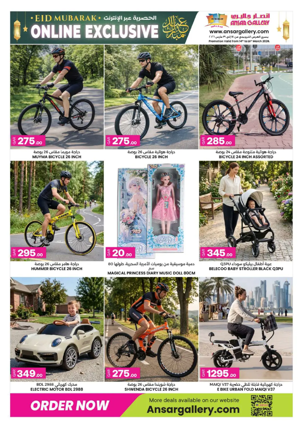 عروض أنصار جاليري قطر - الريان في دي٤دي أونلاين. الحصرية عبر الإنترنت. . حتى ٢٥ مارس