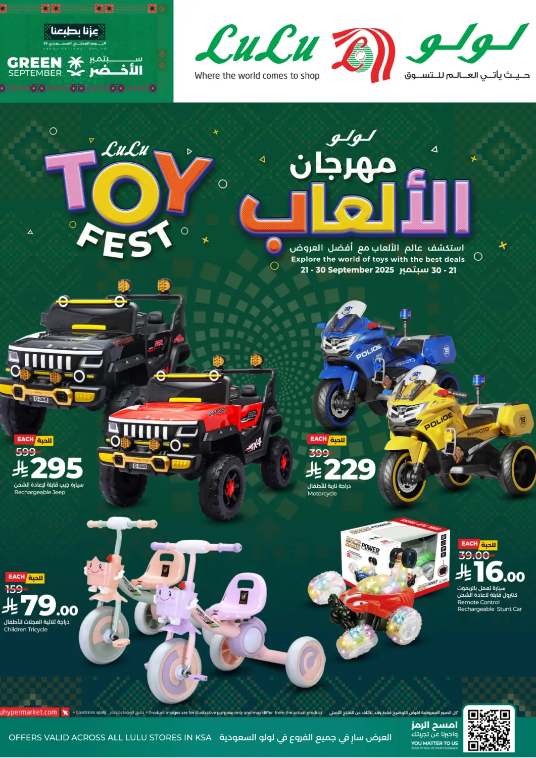 عروض لولو هايبرماركت مملكة العربية السعودية, السعودية, سعودية - تبوك في دي٤دي أونلاين. مهرجان الألعاب. . حتى ٣٠ سبتمبر