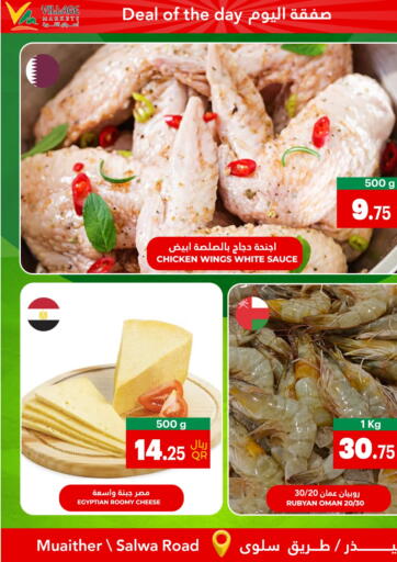 Qatar - Al Rayyan Village Markets  offers in D4D Online. Deal Of The Day. . Only On 14th November