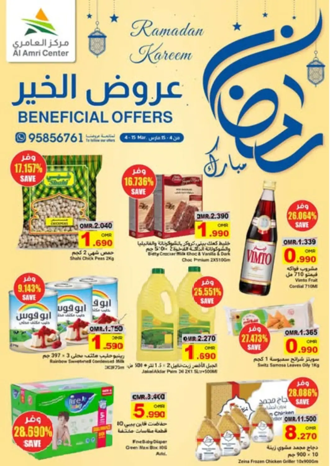 Oman - Muscat Al Amri Center offers in D4D Online. Ramadan Kareem. . Till 15th March