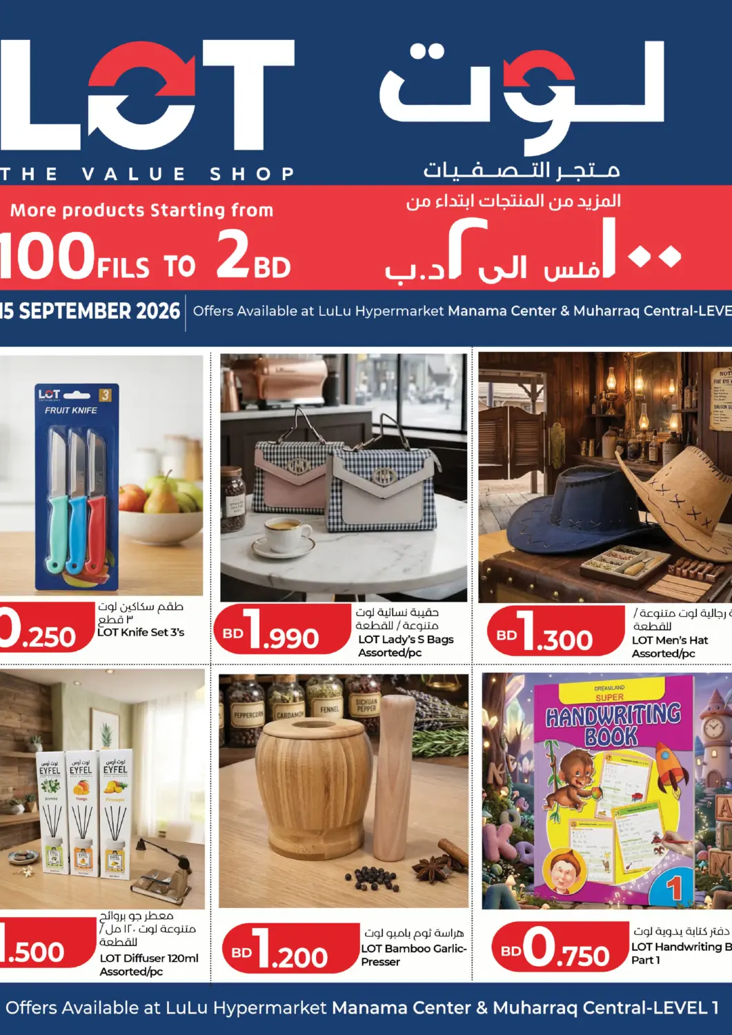 Bahrain LuLu Hypermarket offers in D4D Online. More Products Starting From 100 Fils To 2 BD. . Till 15th September
