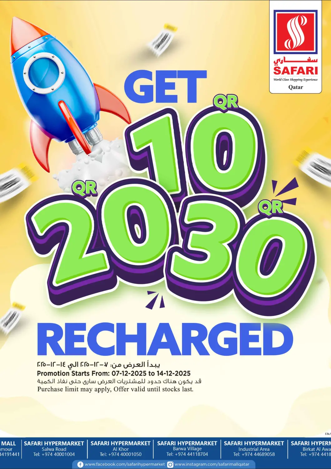 عروض سفاري هايبر ماركت قطر - الوكرة في دي٤دي أونلاين. احصل على ١٠ ٢٠ ٣٠ ريال قطري معاد شحنها. . حتى ١٤ ديسمبر