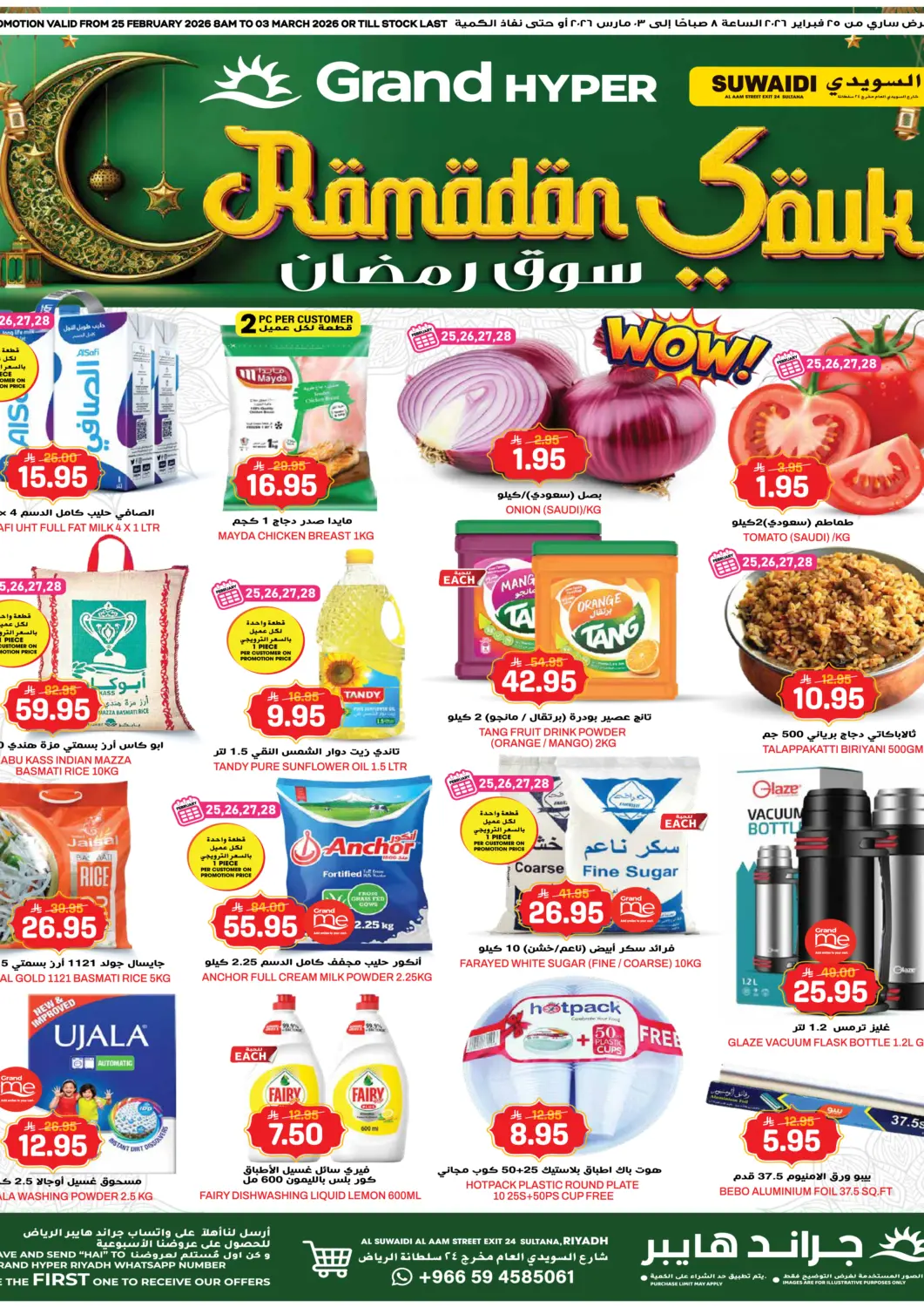 عروض جراند هايبر مملكة العربية السعودية, السعودية, سعودية - الرياض في دي٤دي أونلاين. عروض سوق رمضان. . حتى ٣ مارس