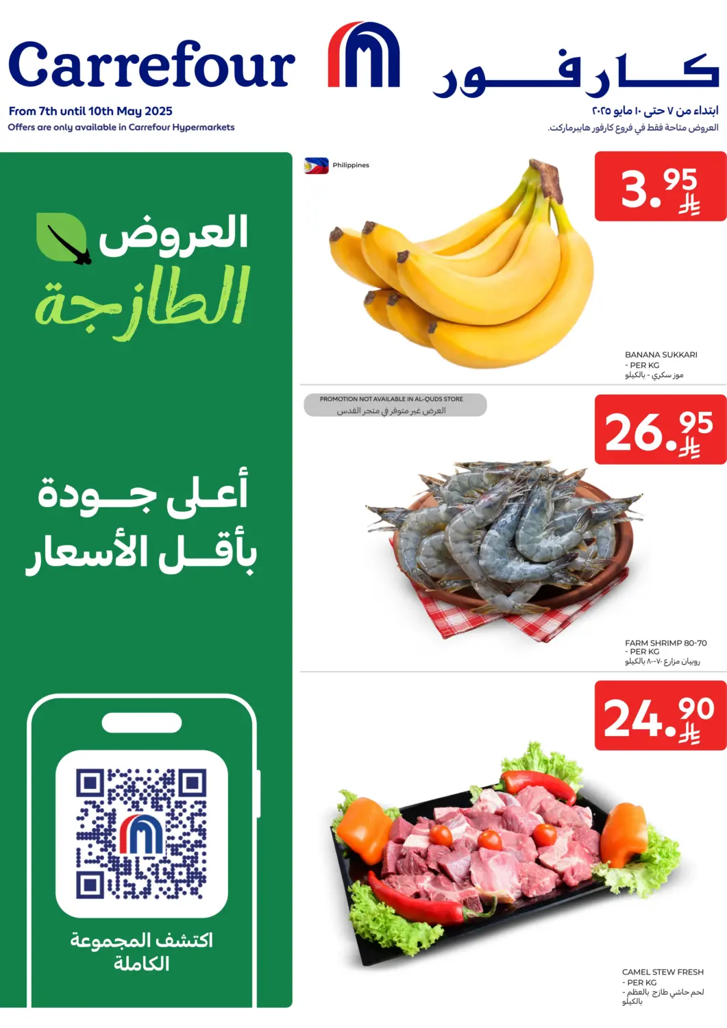 KSA, Saudi Arabia, Saudi - Najran Carrefour offers in D4D Online. Fresh Food. . Till 10th May