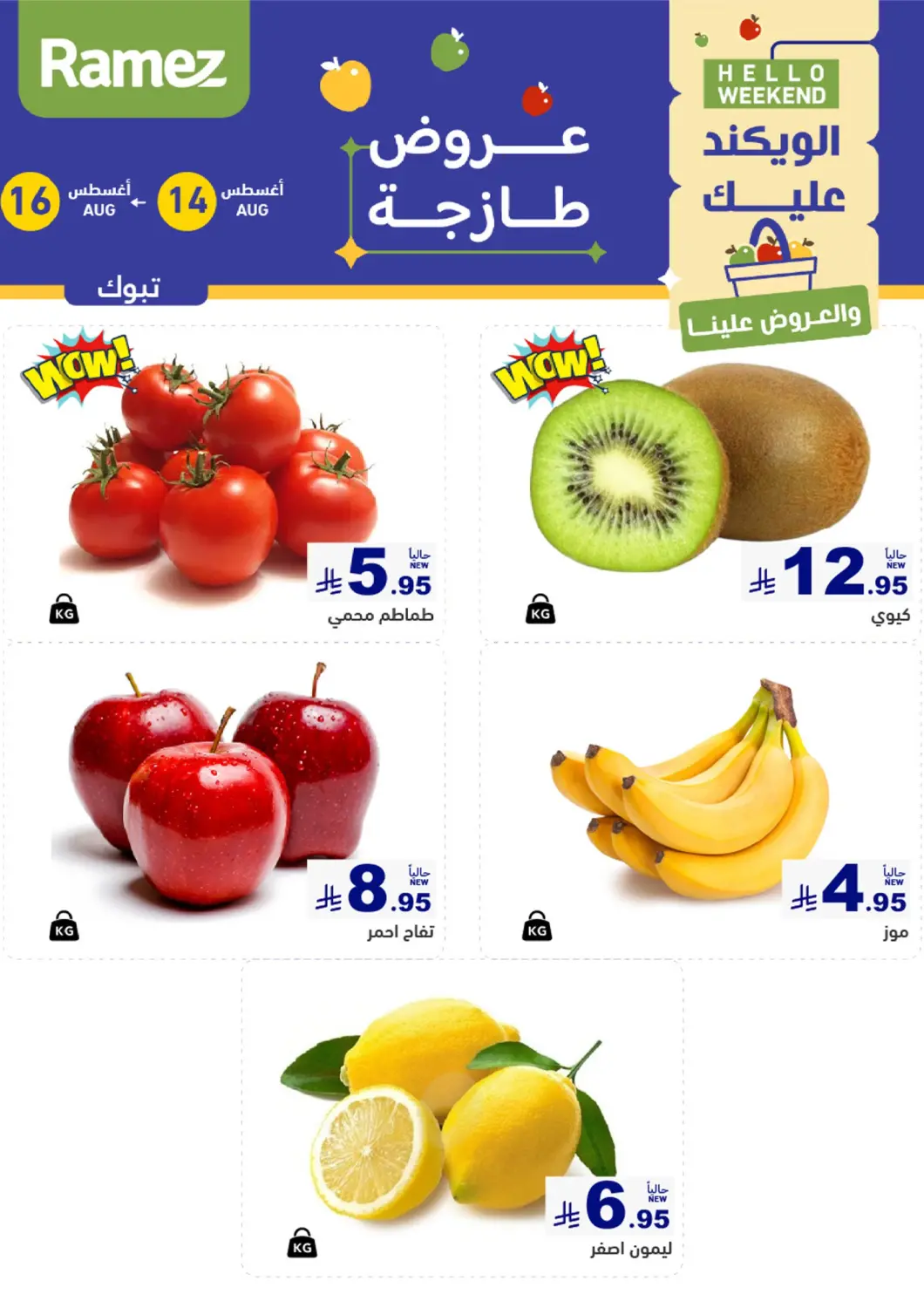 KSA, Saudi Arabia, Saudi - Tabuk Aswaq Ramez offers in D4D Online. Hello Weekend. . Till 16th August