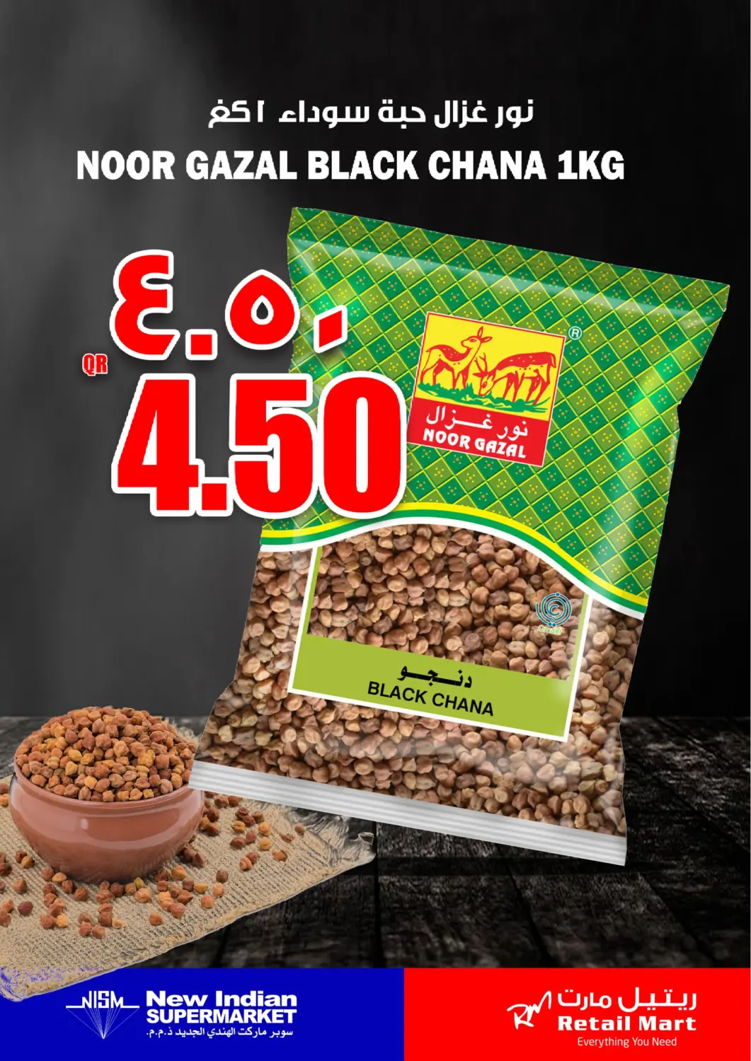 عروض ريتيل مارت قطر - الريان في دي٤دي أونلاين. عروض رمضان. . Till 30th March