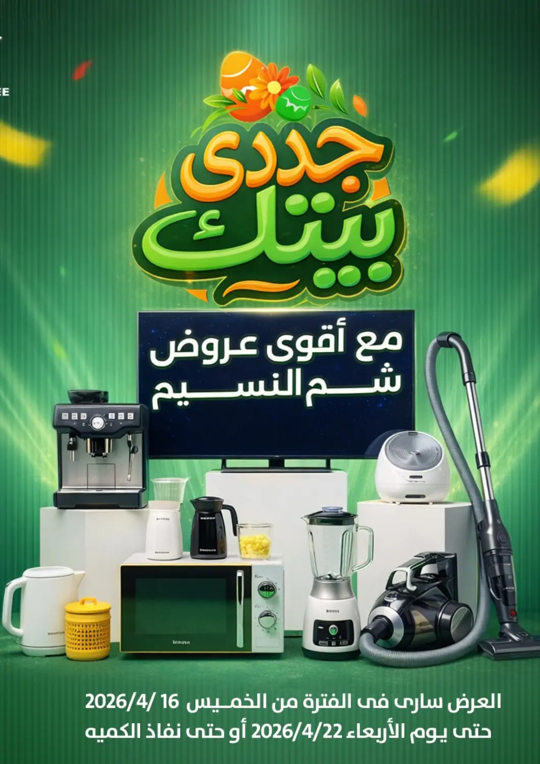 Egypt - Cairo Green Tree Hypermarket - Sohag offers in D4D Online. Special Offer. . Till 22nd April