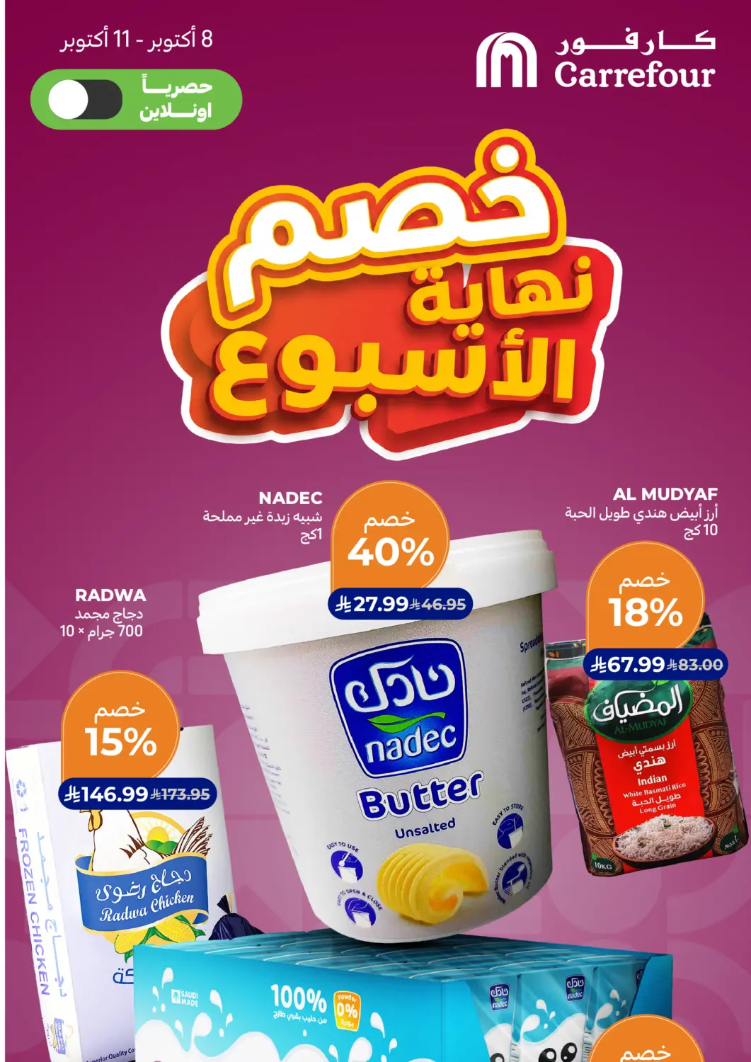 عروض كارفور مملكة العربية السعودية, السعودية, سعودية - جدة في دي٤دي أونلاين. خصم نهاية الأسبوع. . حتى ١١ أكتوبر