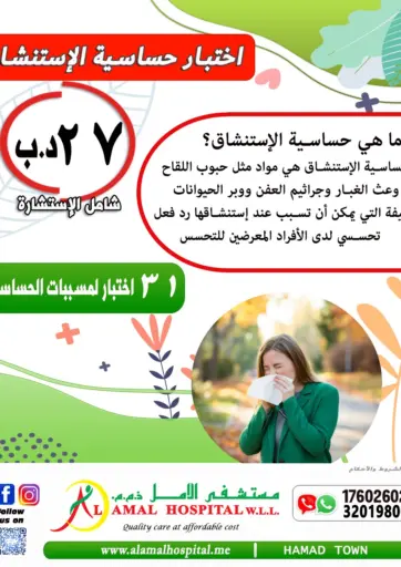 Inhalant Allergy Test