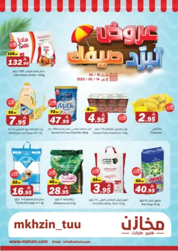 مخازن هايبرماركت - عروض تبرد صيفك @ تبوك in المملكة العربية السعودية Offers - المملكة العربية السعودية عروض تبرد صيفك @ تبوك