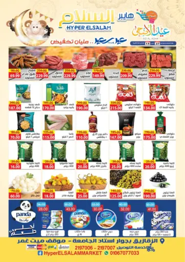 Hyper El Salam - Special Offer in Egypt Offers - Egypt Special Offer