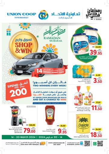 UAE - Sharjah / Ajman Union Coop offers in D4D Online. Ramadan Mubarak Deals!!. . Till 20th March