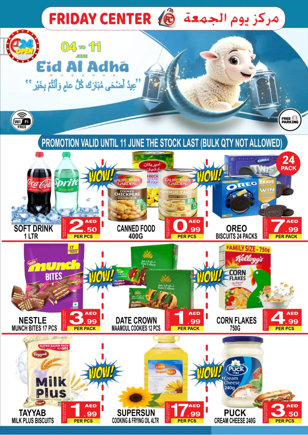عروض مركز الجمعة الإمارات العربية المتحدة , الامارات - الشارقة / عجمان في دي٤دي أونلاين. القاسمية، الشارقة. . Till 11th June