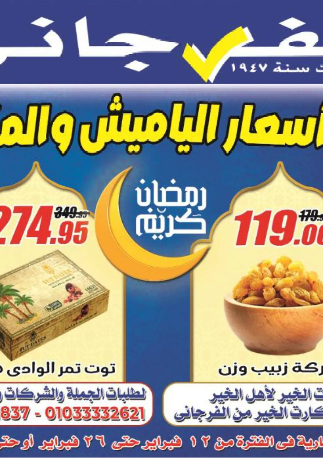 عروض الفرجاني هايبر ماركت Egypt - القاهرة في دي٤دي أونلاين. عروض خاصة. . حتى ٢٦ فبراير