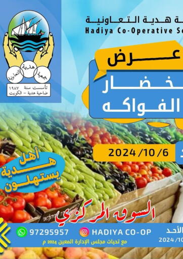 Kuwait - Ahmadi Governorate Hadiya CO-OP Society offers in D4D Online. Special Offer. . Only On 6th October