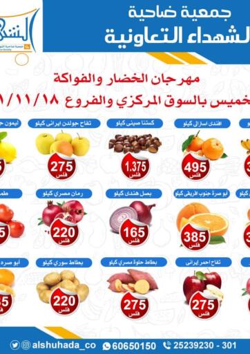 Kuwait Alshuhada co.op offers in D4D Online. Fresh Deals. . Only On 18th November