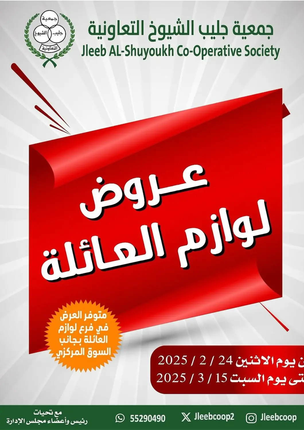 عروض جمعية جليب الشويخ التعاونية الكويت - مدينة الكويت في دي٤دي أونلاين. عروض لوازم العائلة. . Till 15th March